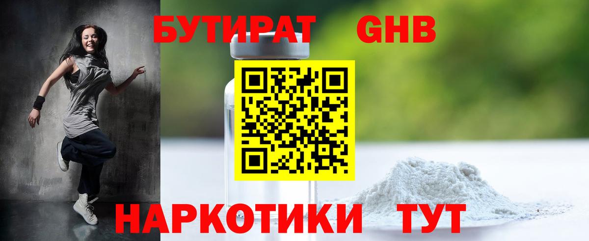 БУТИРАТ  Вход с VPN  Кувандык  Бутират буратино 