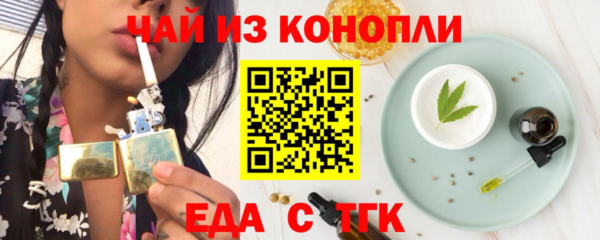 Еда ТГК конопля  Вход с VPN  Кувандык 