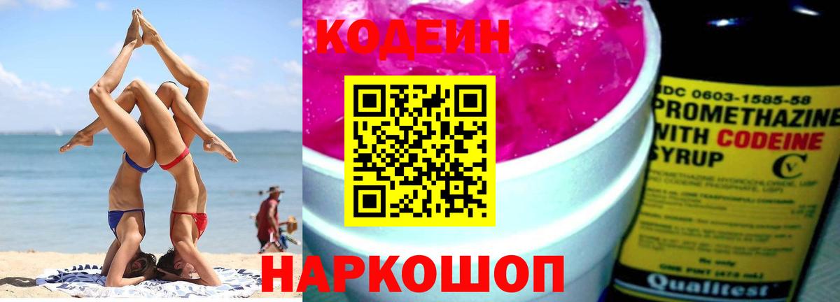 Кувандык  Кодеиновый сироп Lean Purple Drank  Кодеиновый сироп Lean напиток Lean (лин)  Вход с VPN 
