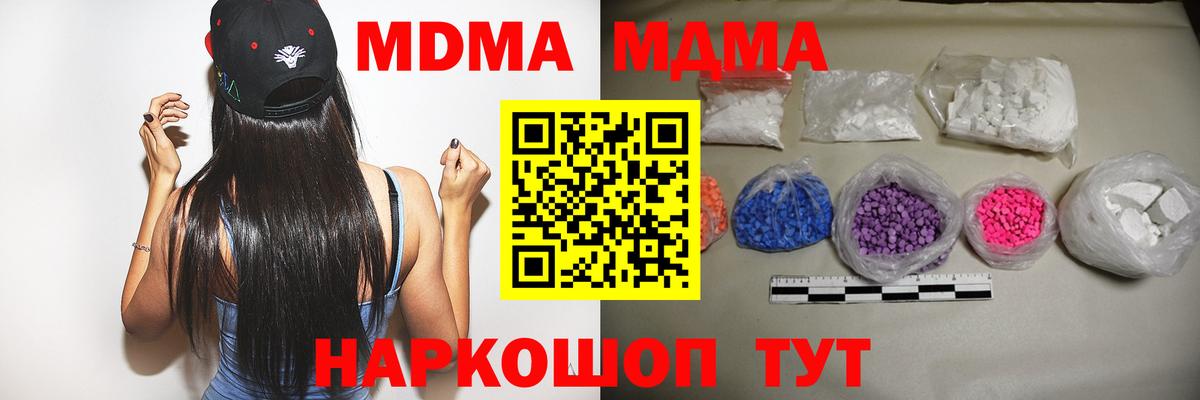 MDMA кристаллы  Вход с VPN  MDMA молли  MDMA  Кувандык 