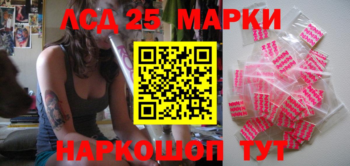 Марки 25I-NBOMe 1,8мг Кувандык